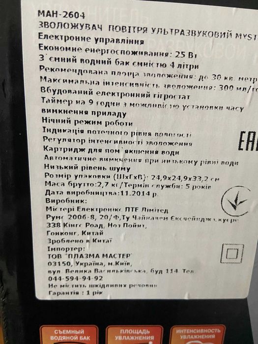 Продам зволожувач повітря Mystery MAH 2604 Новий в упаковці