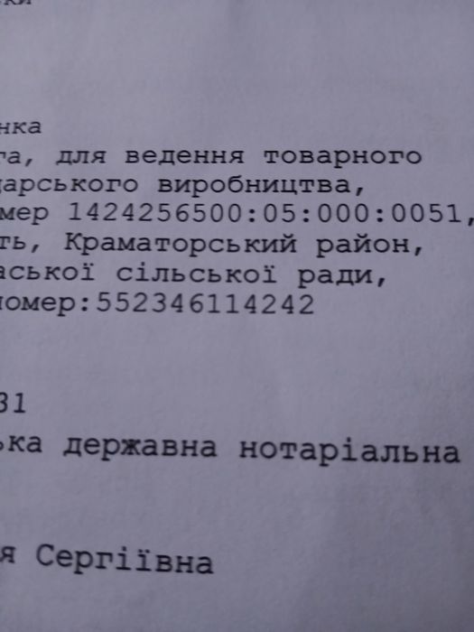 Земля сельхозначения