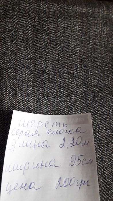 Відрізи тканини шерсть