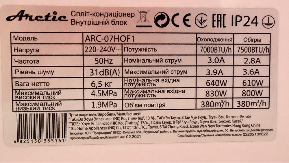 Продам кондиціонер ARCTIC ARC-07HOF1