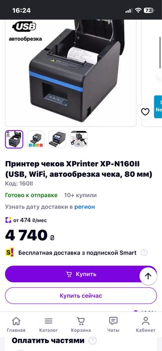 Принтер чеков XPrinter