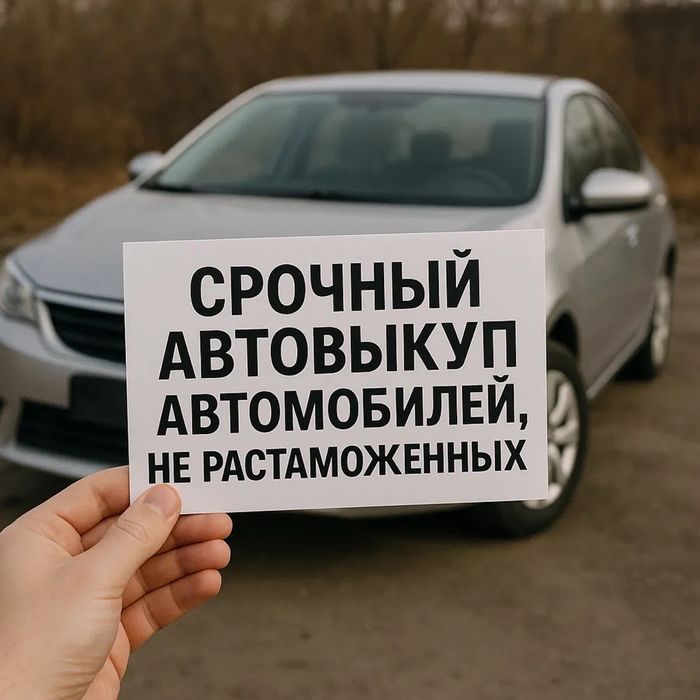 Авто выкуп Ваз Заз,Газ,Део,Иномарки