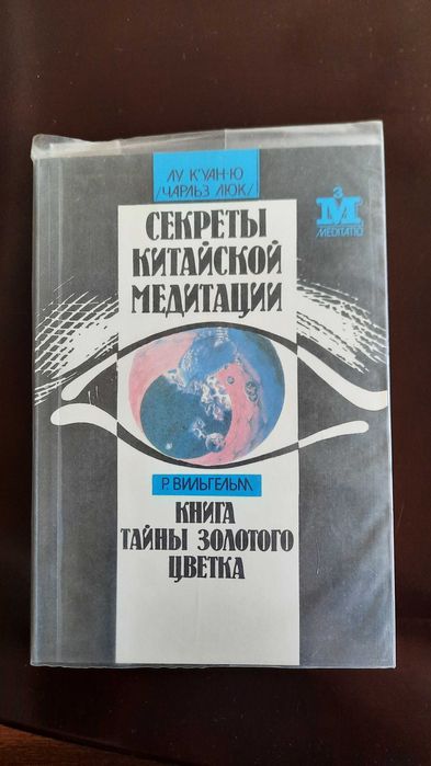 Открытие третьего глаза. Афоризмы Патанджали.