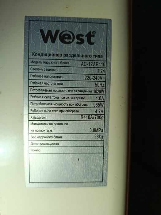Кондиціонер west