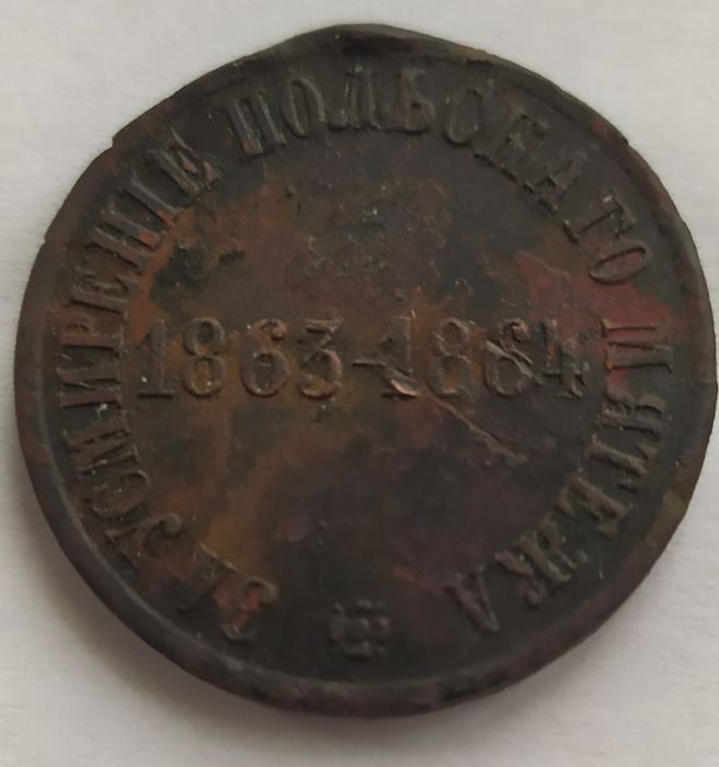 Powstanie Styczniowe 1864 rAleksander II