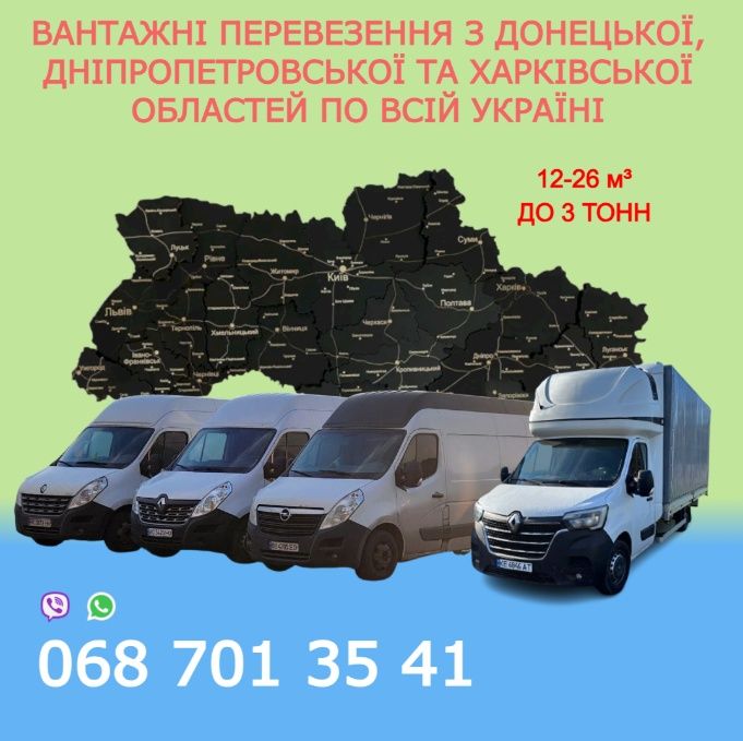 Вантажоперевезення/Грузоперевозки