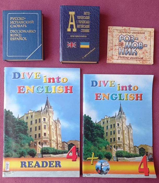 Підручник англійської мови, словник русско-испанский, англо-українсь
