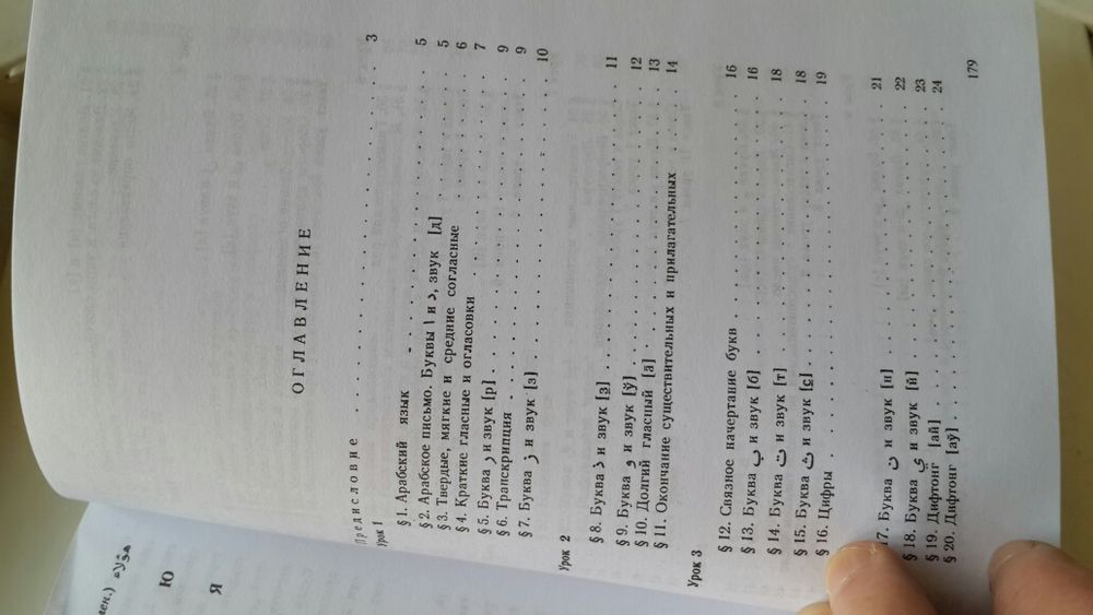 Самоучитель Арабского языка (начальный курс, В.С. Сегаль)