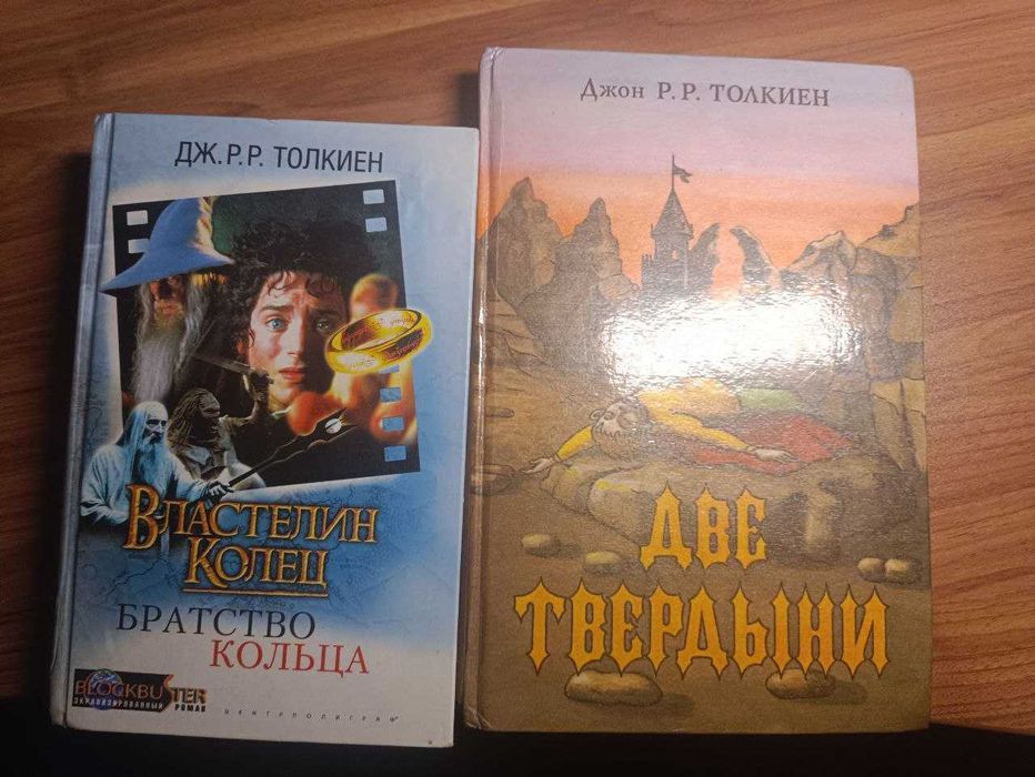 Властелин Колец 1 и 2 книги