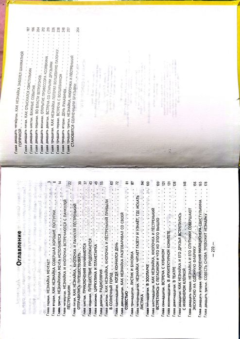 Школьная хрестоматия,Приключения Незнайки,Остров Незнайки,Н.Н.Носов
