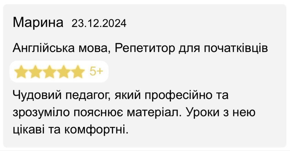 Репетитор/викладач англійської та німецької мов Онлайн