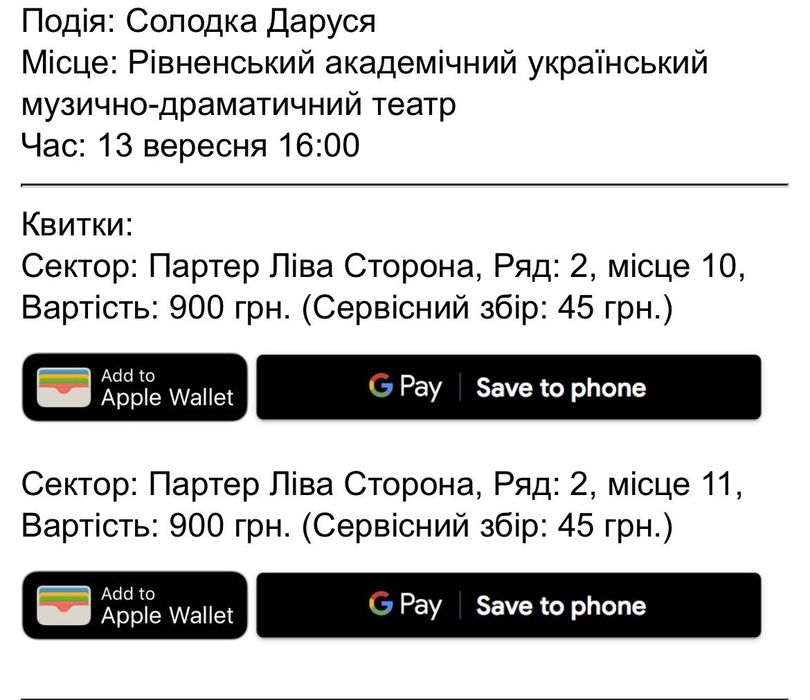 «Солодка Даруся» ціна за 2 квитки, 13.09, Рівне
