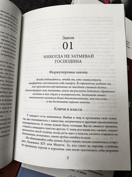 Роберт Грин/ 48 законов власти / мастер игры/33 стратегит войны