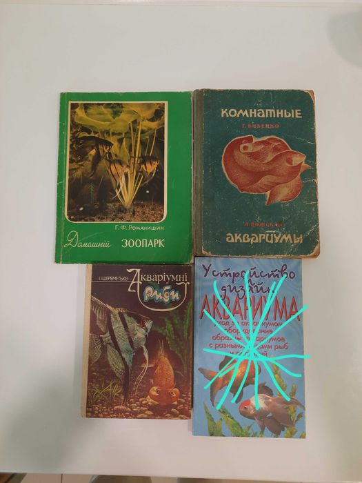 книги про розведення акваріумних рибок