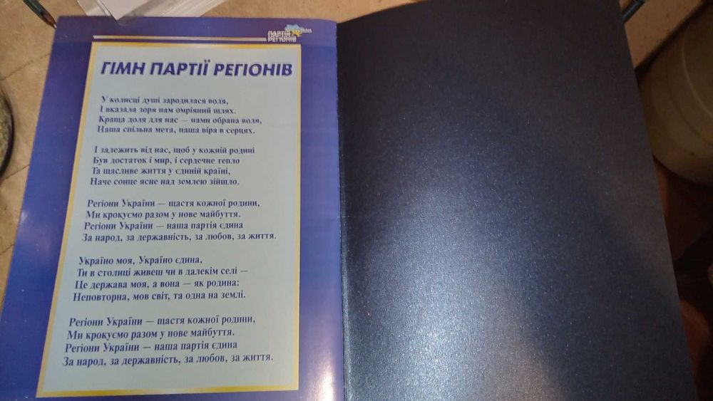 Сувениры Янукович и Регионов