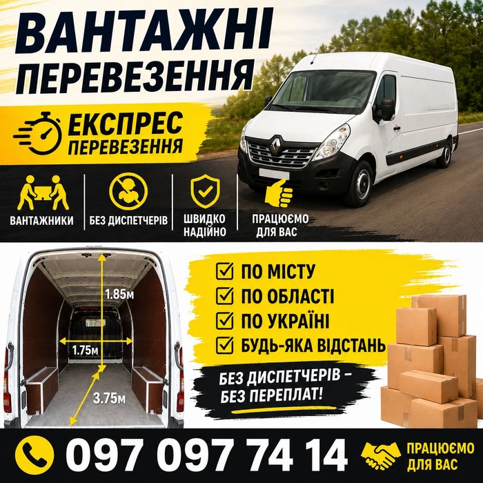 Грузоперевозки, переезд, вантажні перевезення, с грузчиками