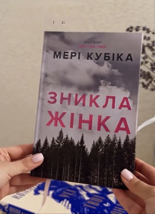 Зникла жінка ЛІМІТОВАНА (кольоровий зріз)