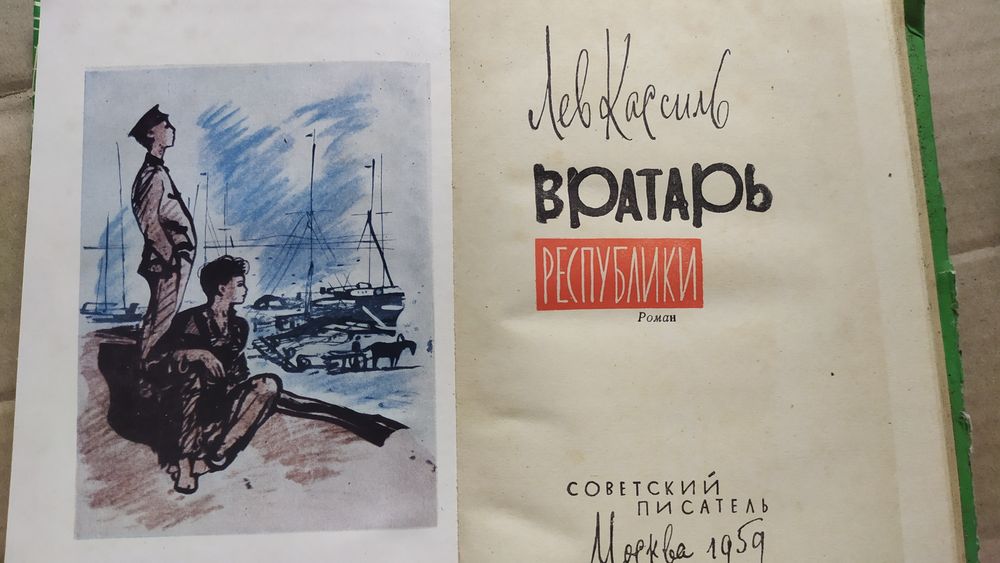 Вратарь республики 1959