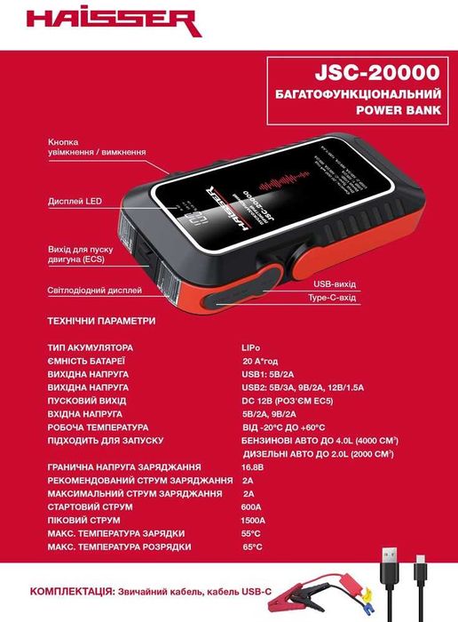 Пусковий пристрій для авто Haisser 3в1 | Power Bank | Ліхтар