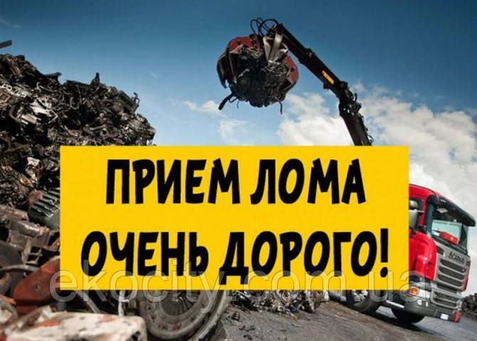 Приём металлолома