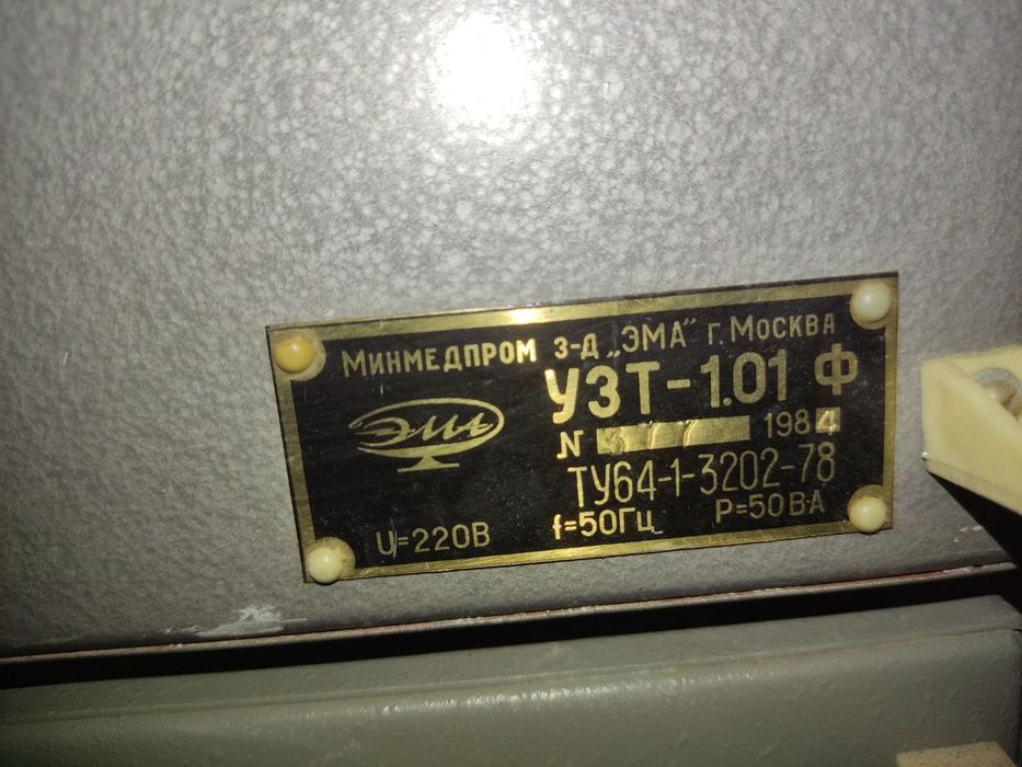 Аппарат ультразвук УЗТ-1.01Ф