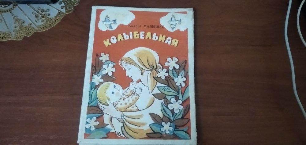 Книга детская  раскладушка старая ссср