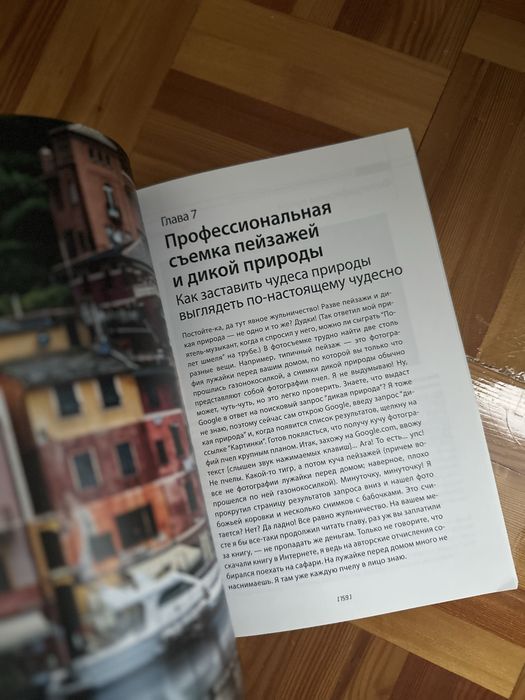 Цифровая фотография Скотт Келби