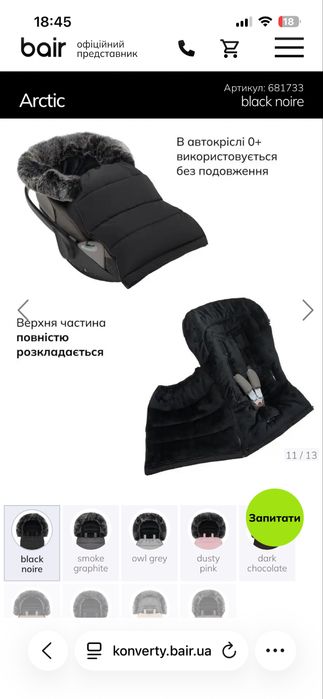 Зимовий конверт Bair Arctic  від 0 до 4 років