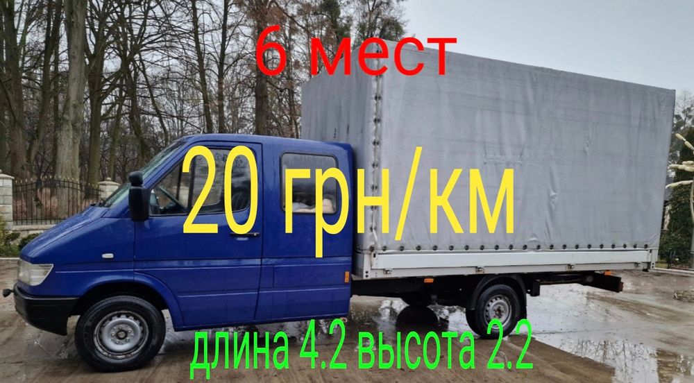 Грузоперевозки 20 грн/км