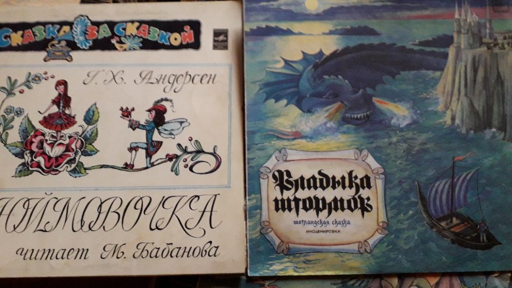 виниловые пластинки,сказки для детей ссср