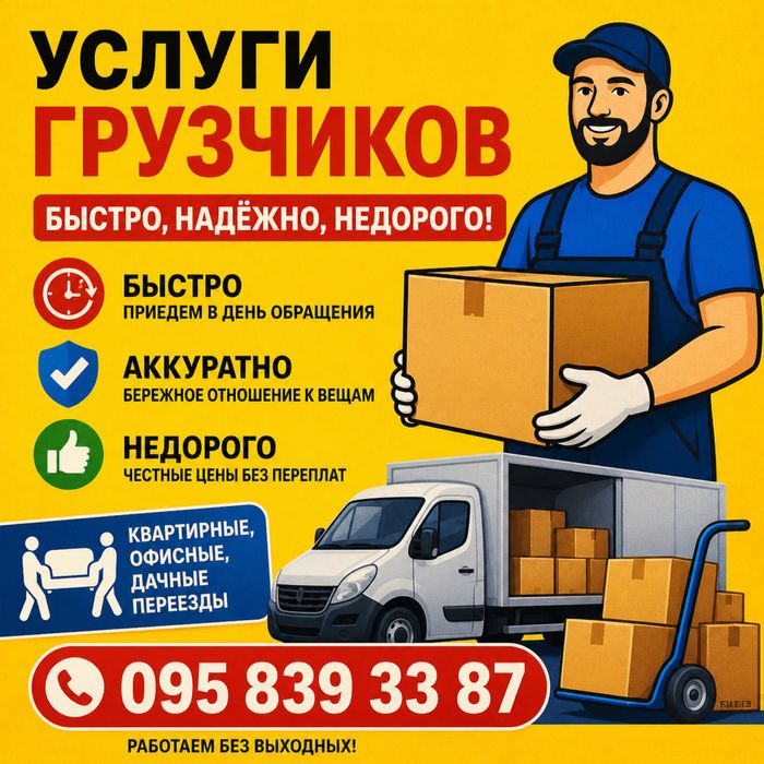 Услуги грузчиков 24/7 ДЕШЕВО Кременчуг