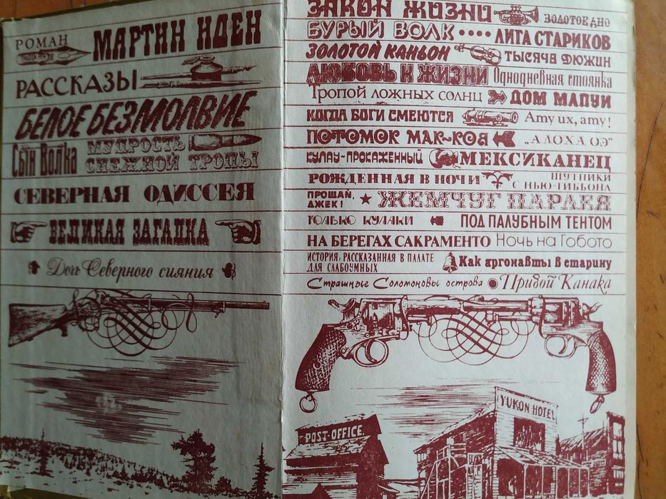 Джек Лондон. Избранное