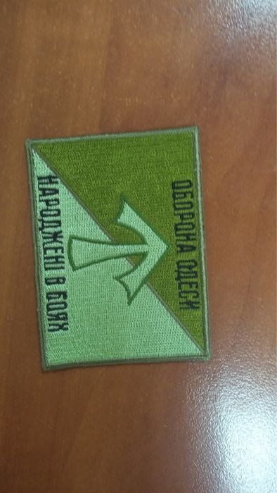 Шевроны, нашивки