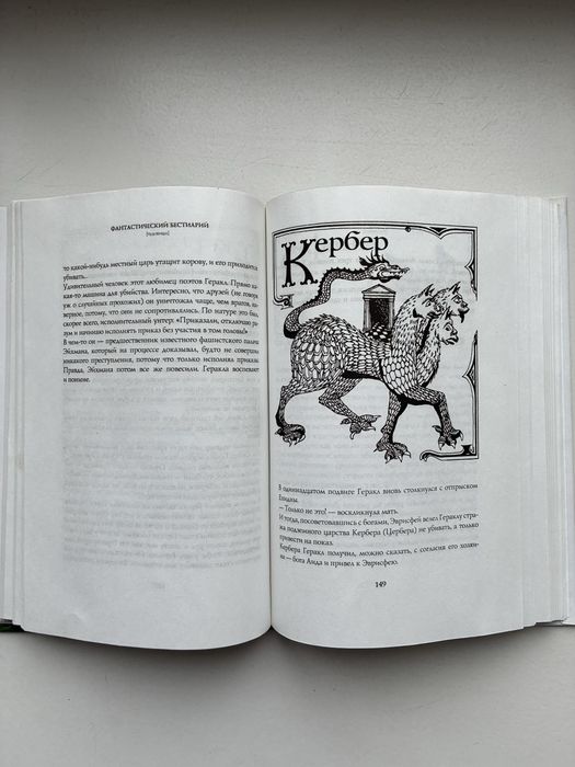 Книга «Фантастический бестиарий»