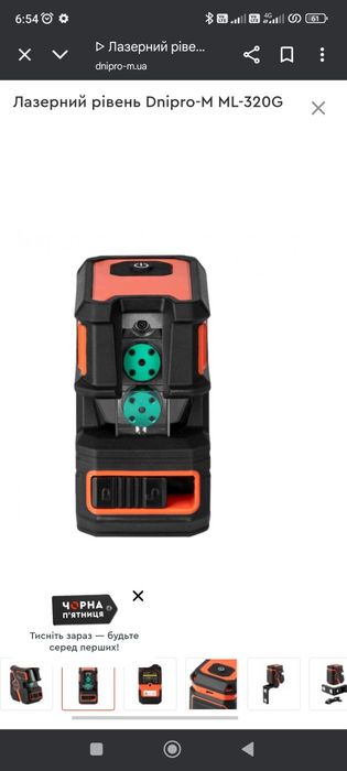 Лазерний рівень Дніпро м