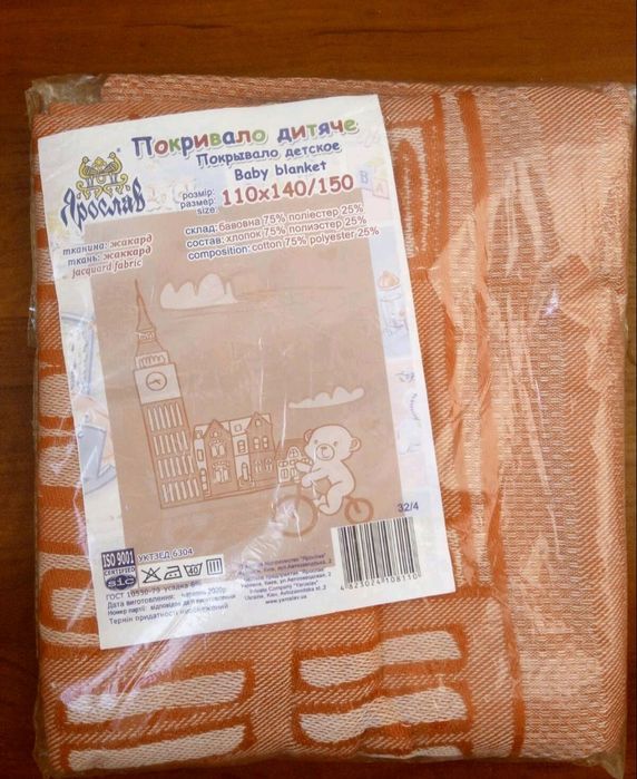 Покривало дитяче