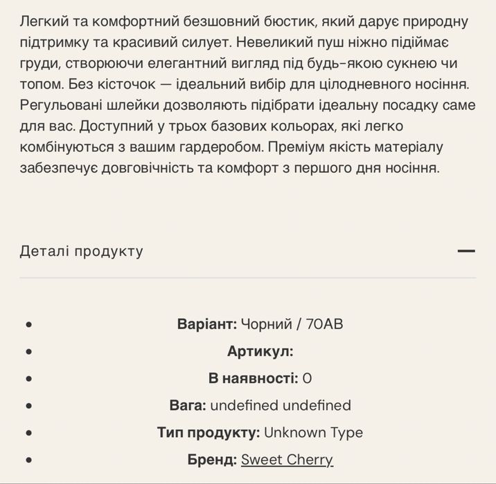 Безшовний бюст, новий