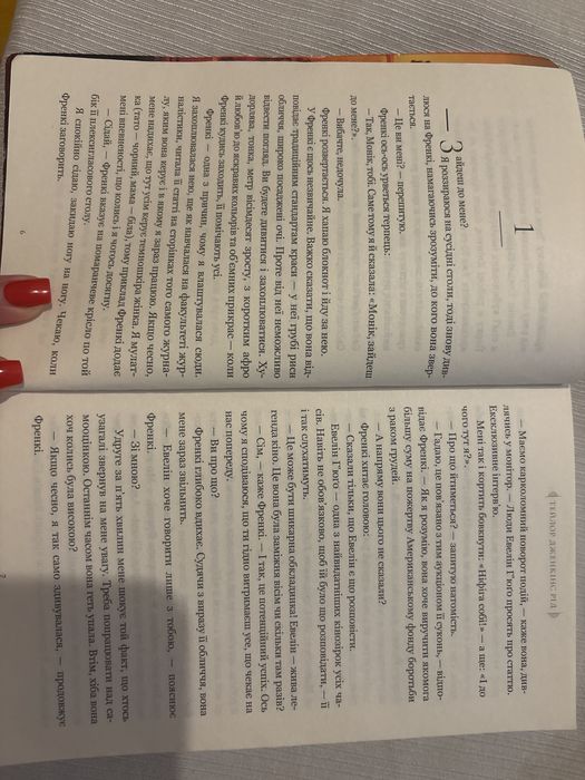 Книга «Сім чоловіків Евелін Гʼюґо»