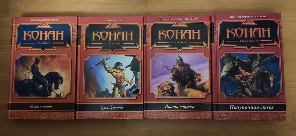 Говард. Конан коллекция