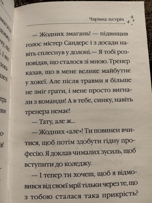Дитяча книга для дітей від 6 років
