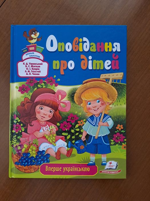 Книги для дітей .