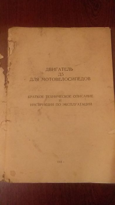 Велосипедный двигатель Д 5