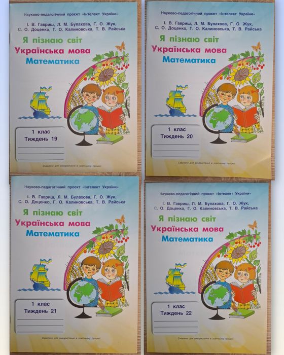 Зошити Інтелект України 1 клас