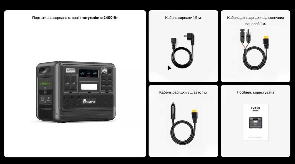 Зарядна станція Fossibot F2400 (ціна виробника!)