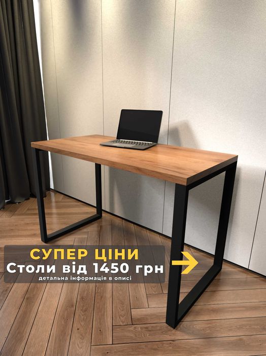 кухонный стол, стол лофт, офисный стол, стіл, loft, компьютерный