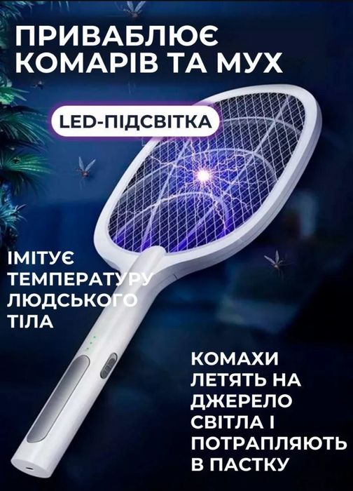 Мухобійка-пастка для комарів, з USB , с УФ-лампой Акумуляторна ракетк