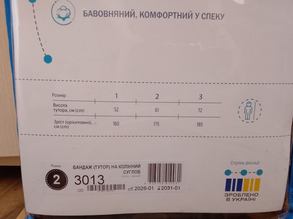 Бандаж на колінний суглоб