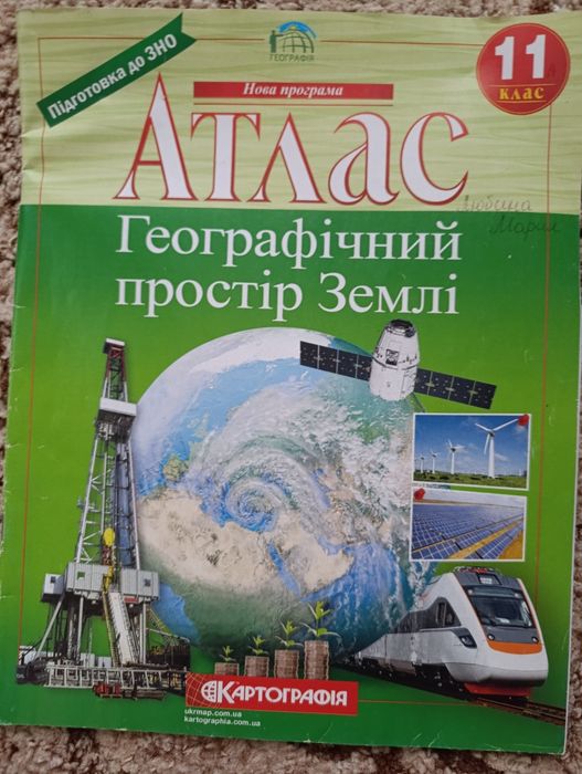 Атласы и контурные карты по истории, географии