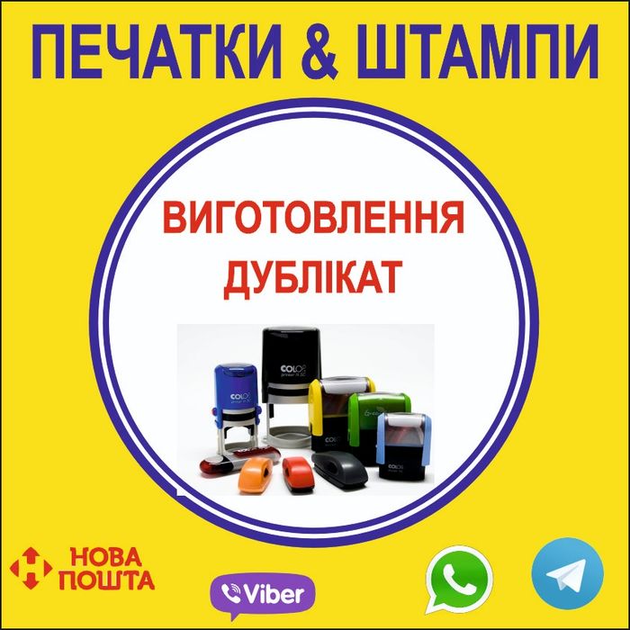 Печать заказать. Штамп