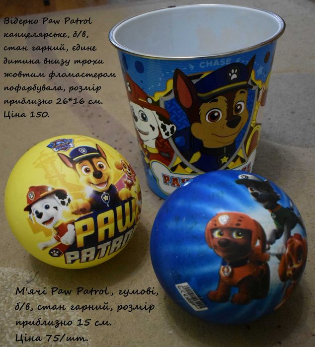 Набір за 750. Paw Patrol машини-трансформери рюкзак чобітки м'яч ліхта